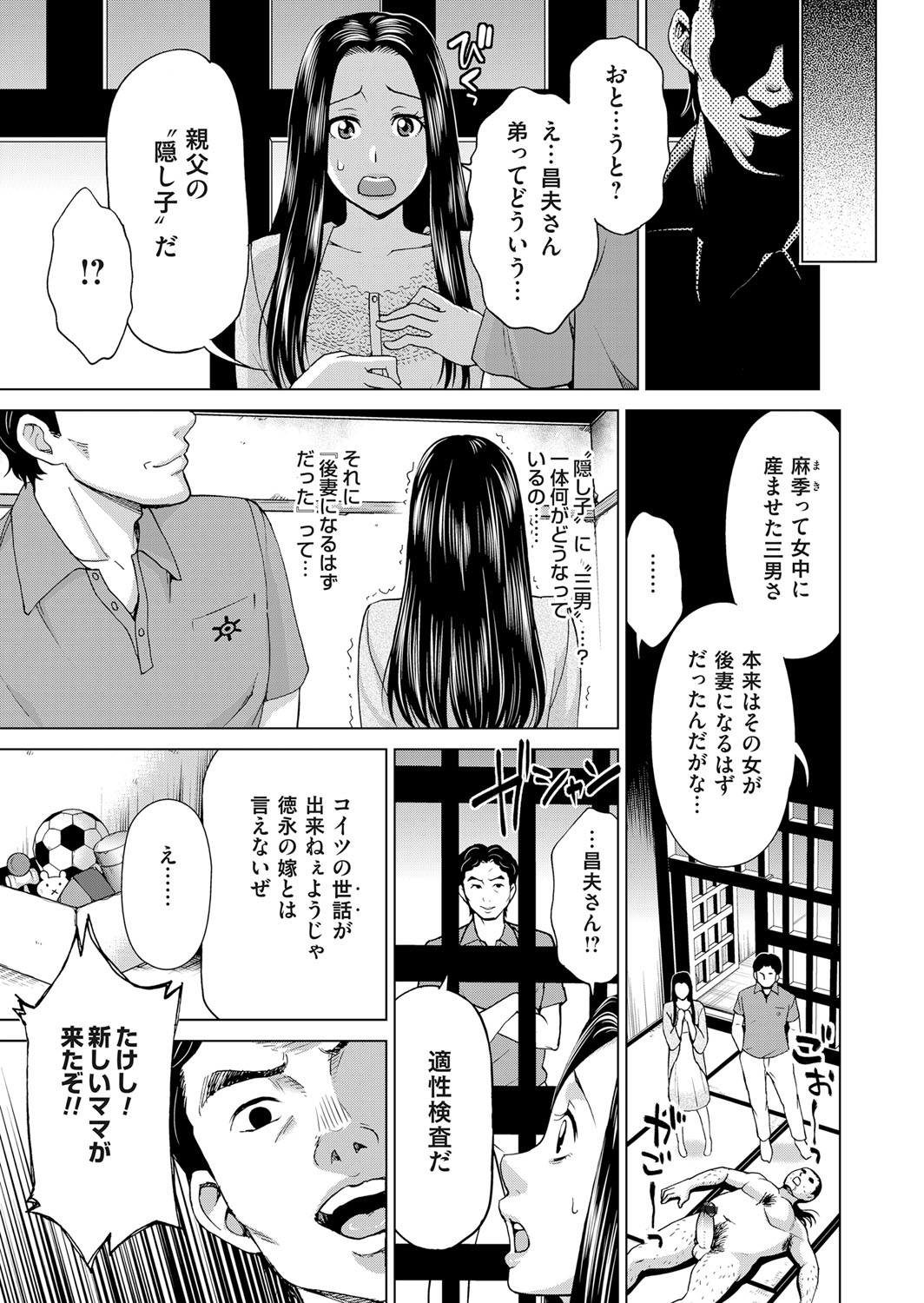 [白石なぎさ] 淫らな義母と4人の息子