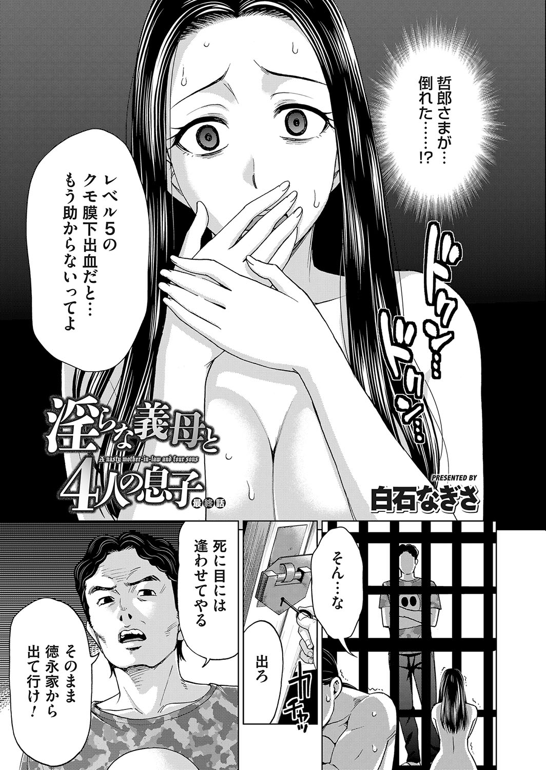 [白石なぎさ] 淫らな義母と4人の息子