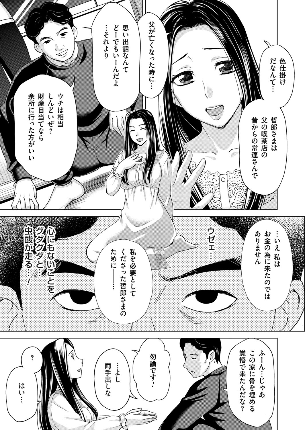 [白石なぎさ] 淫らな義母と4人の息子