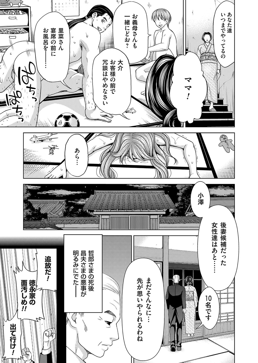 [白石なぎさ] 淫らな義母と4人の息子