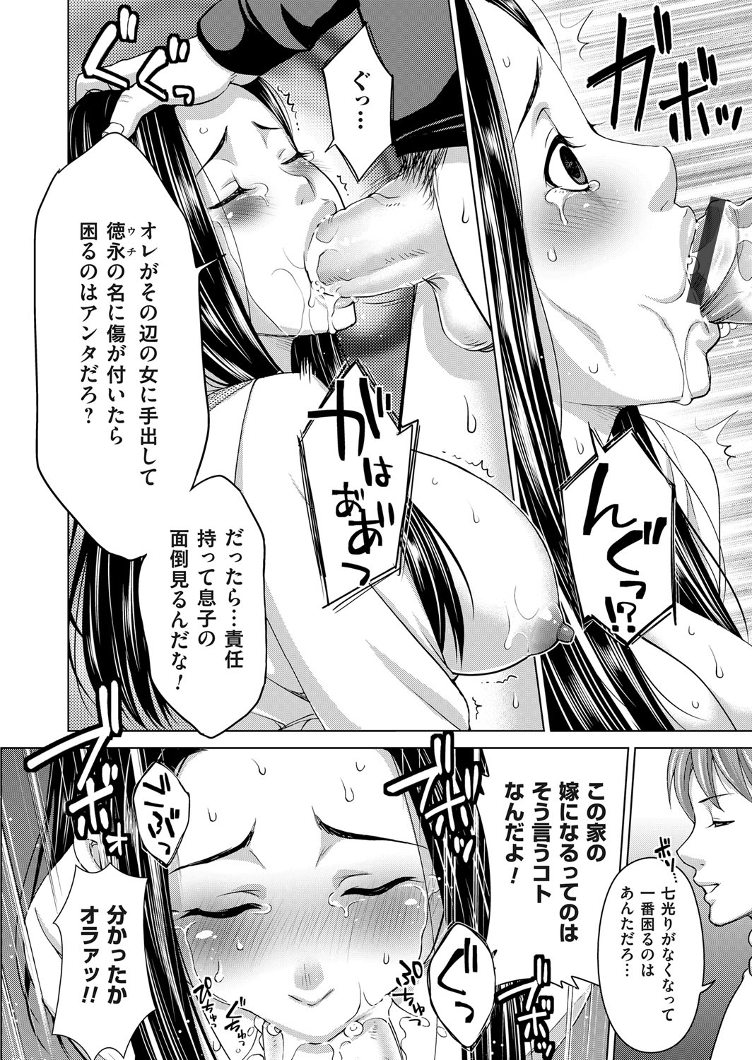 [白石なぎさ] 淫らな義母と4人の息子