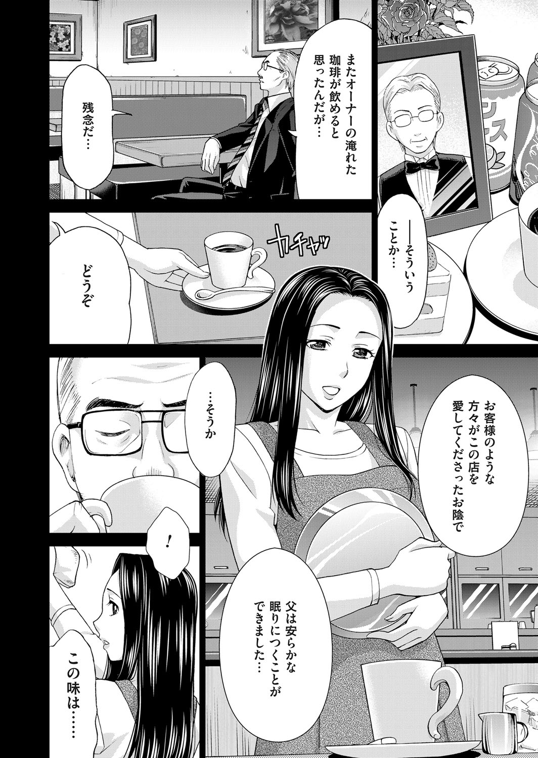 [白石なぎさ] 淫らな義母と4人の息子