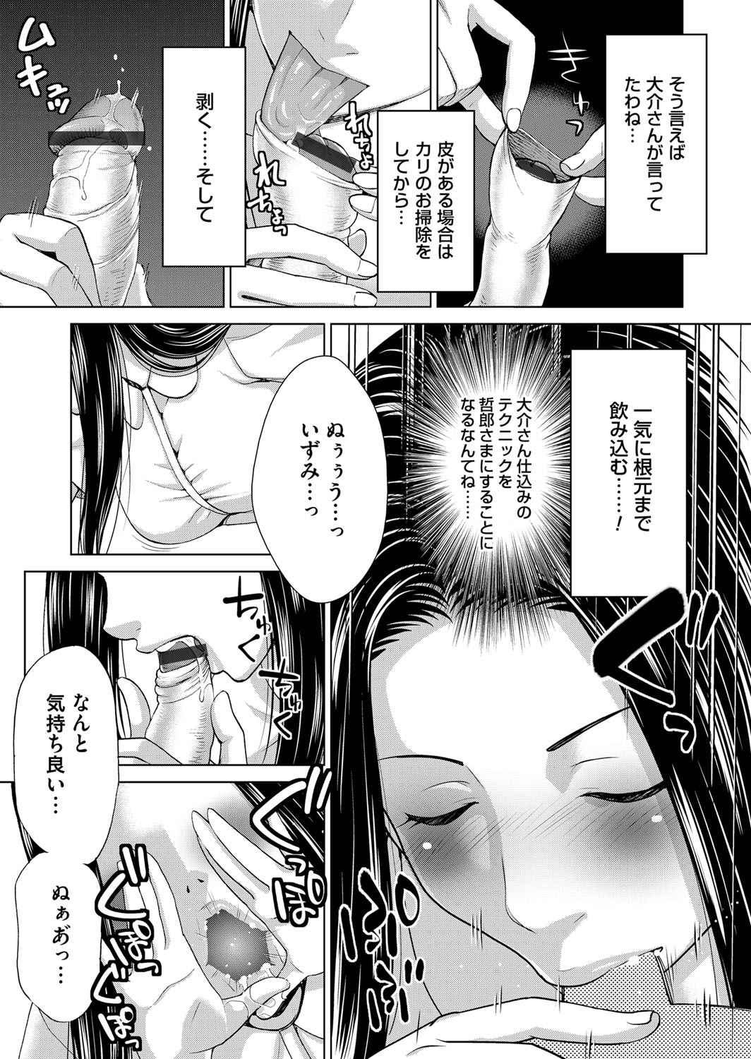 [白石なぎさ] 淫らな義母と4人の息子