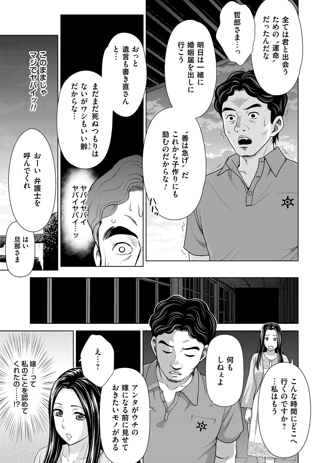 [白石なぎさ] 淫らな義母と4人の息子