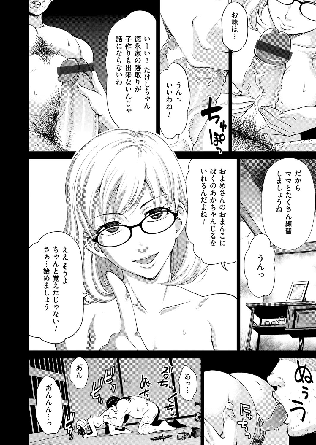 [白石なぎさ] 淫らな義母と4人の息子