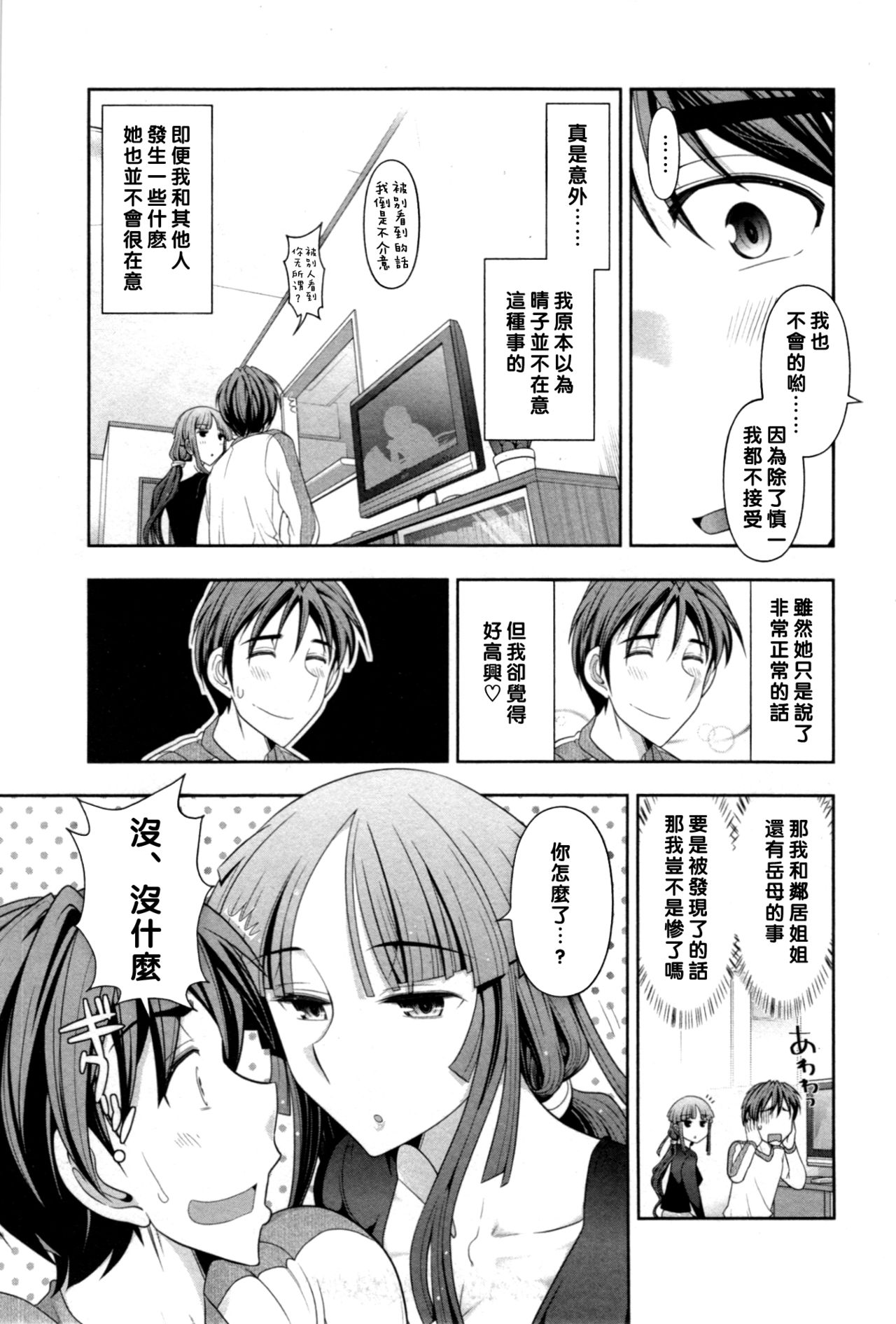 [大見武士] ハルコさんの新妻レシピ 第7話 [中国翻訳]