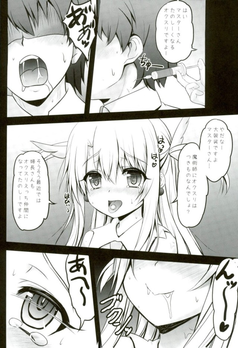 (C93) [SHINING (しゃいあん)] マスターさんとお兄ちゃんイリヤとえっちしよっ (Fate/Grand Order)