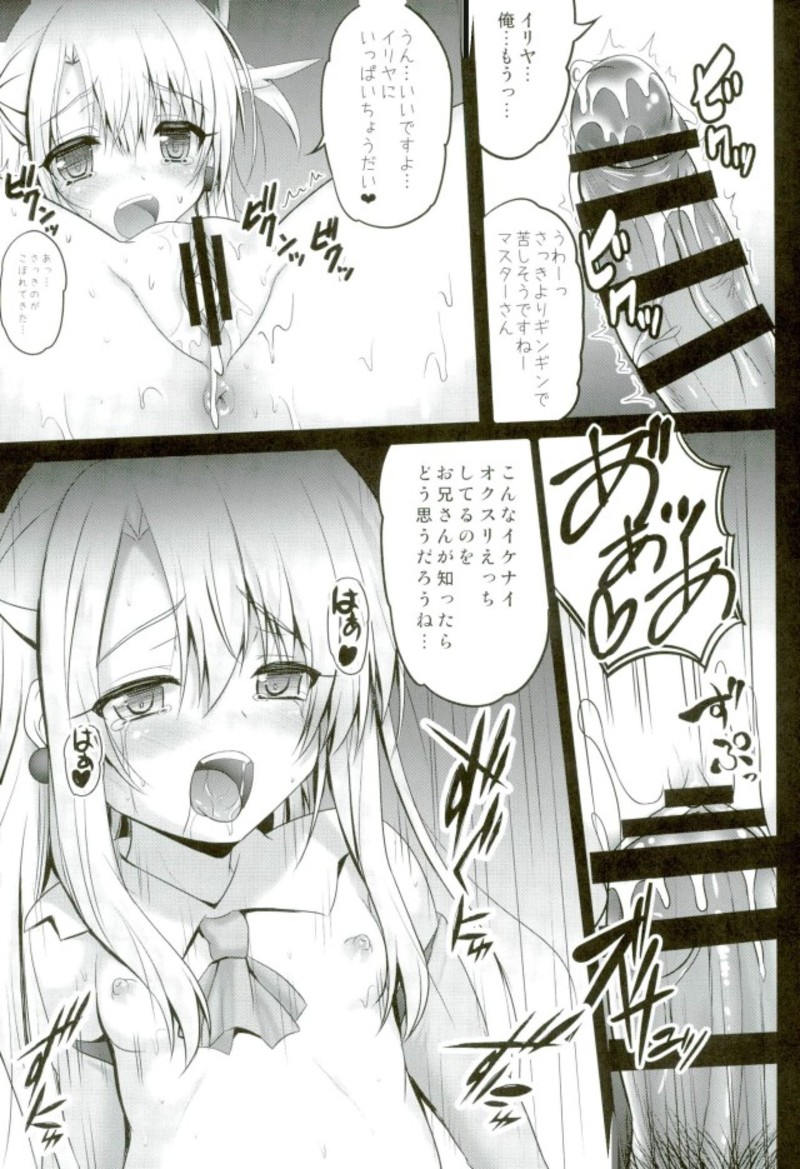 (C93) [SHINING (しゃいあん)] マスターさんとお兄ちゃんイリヤとえっちしよっ (Fate/Grand Order)