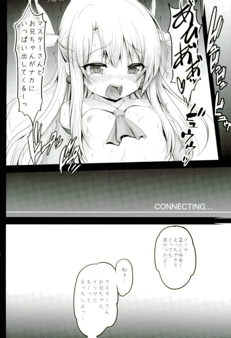 (C93) [SHINING (しゃいあん)] マスターさんとお兄ちゃんイリヤとえっちしよっ (Fate/Grand Order)