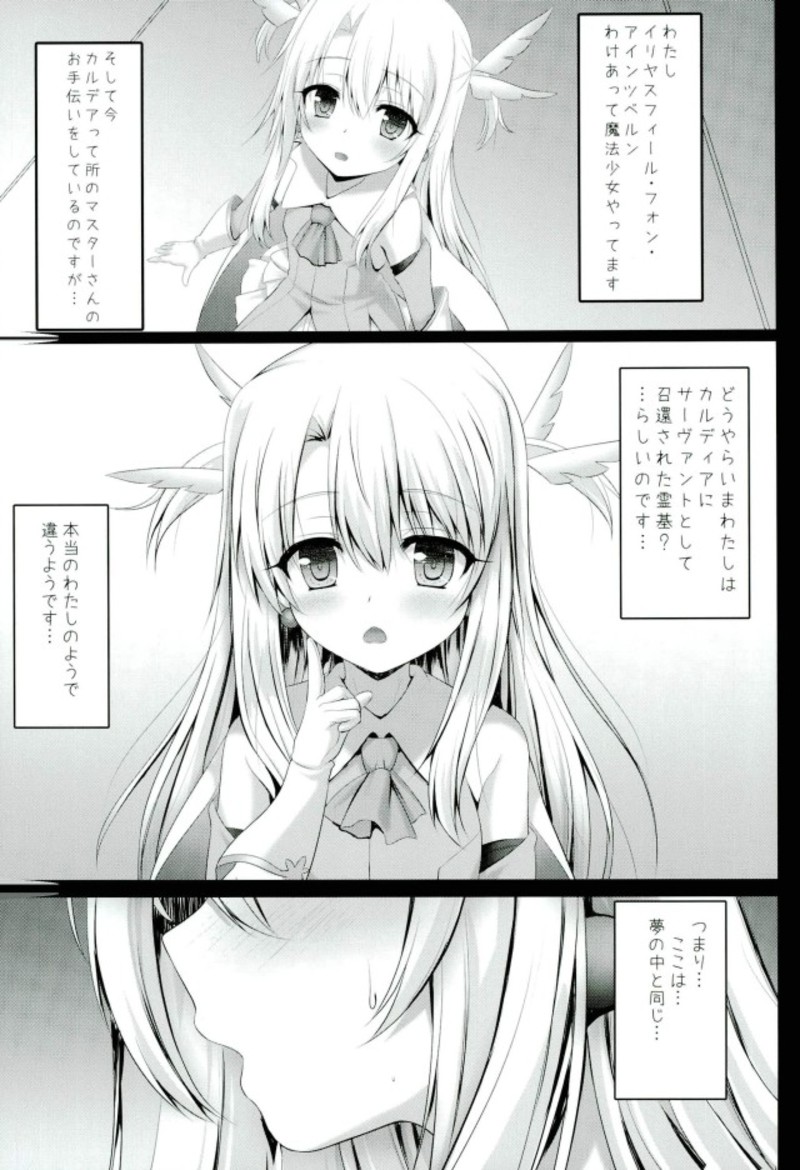 (C93) [SHINING (しゃいあん)] マスターさんとお兄ちゃんイリヤとえっちしよっ (Fate/Grand Order)