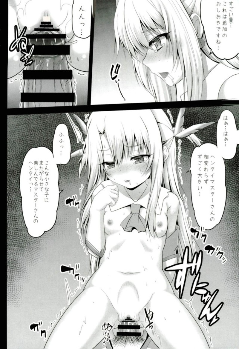 (C93) [SHINING (しゃいあん)] マスターさんとお兄ちゃんイリヤとえっちしよっ (Fate/Grand Order)