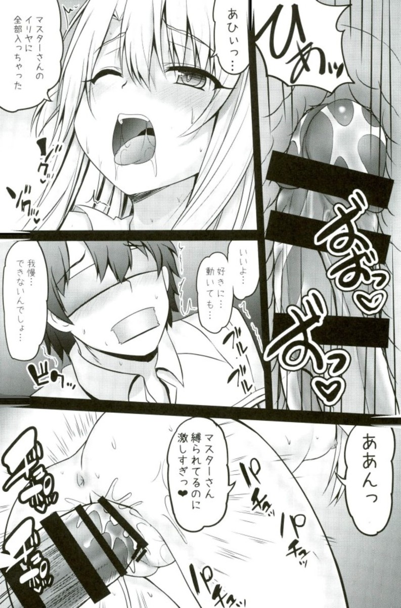 (C93) [SHINING (しゃいあん)] マスターさんとお兄ちゃんイリヤとえっちしよっ (Fate/Grand Order)