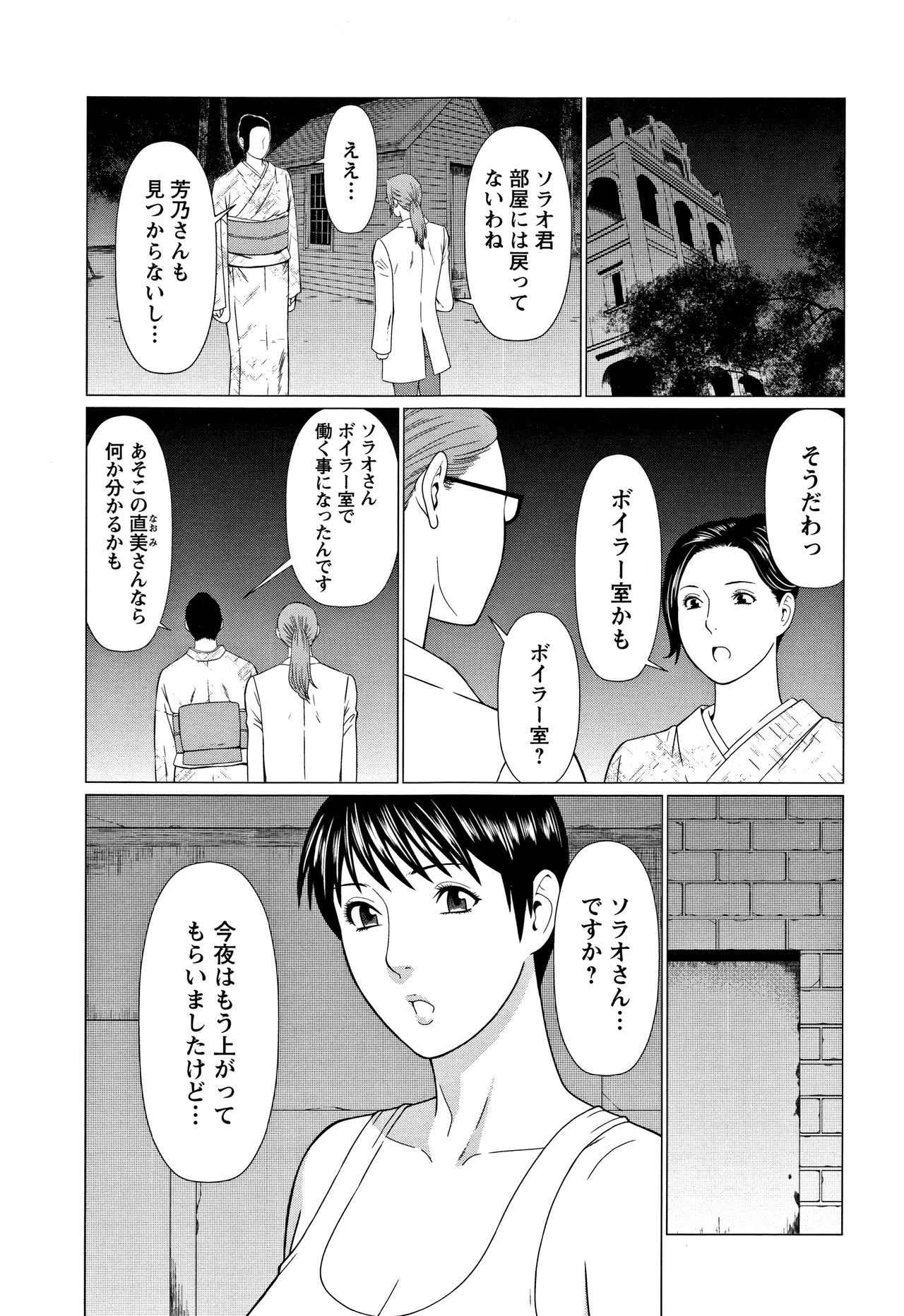 [タカスギコウ] 深霧楼奇譚