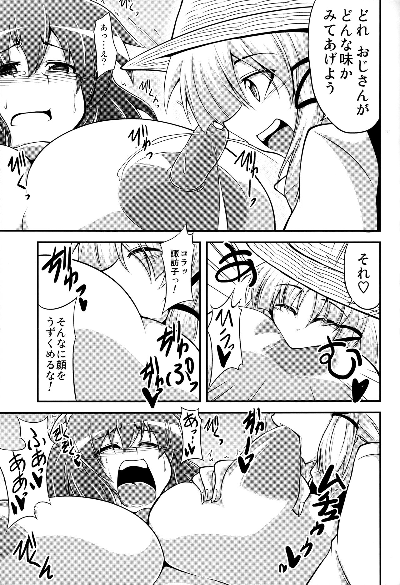 (エア例大祭8) [Forever and ever... (英戦)] Kanako like long nipples (東方Project)