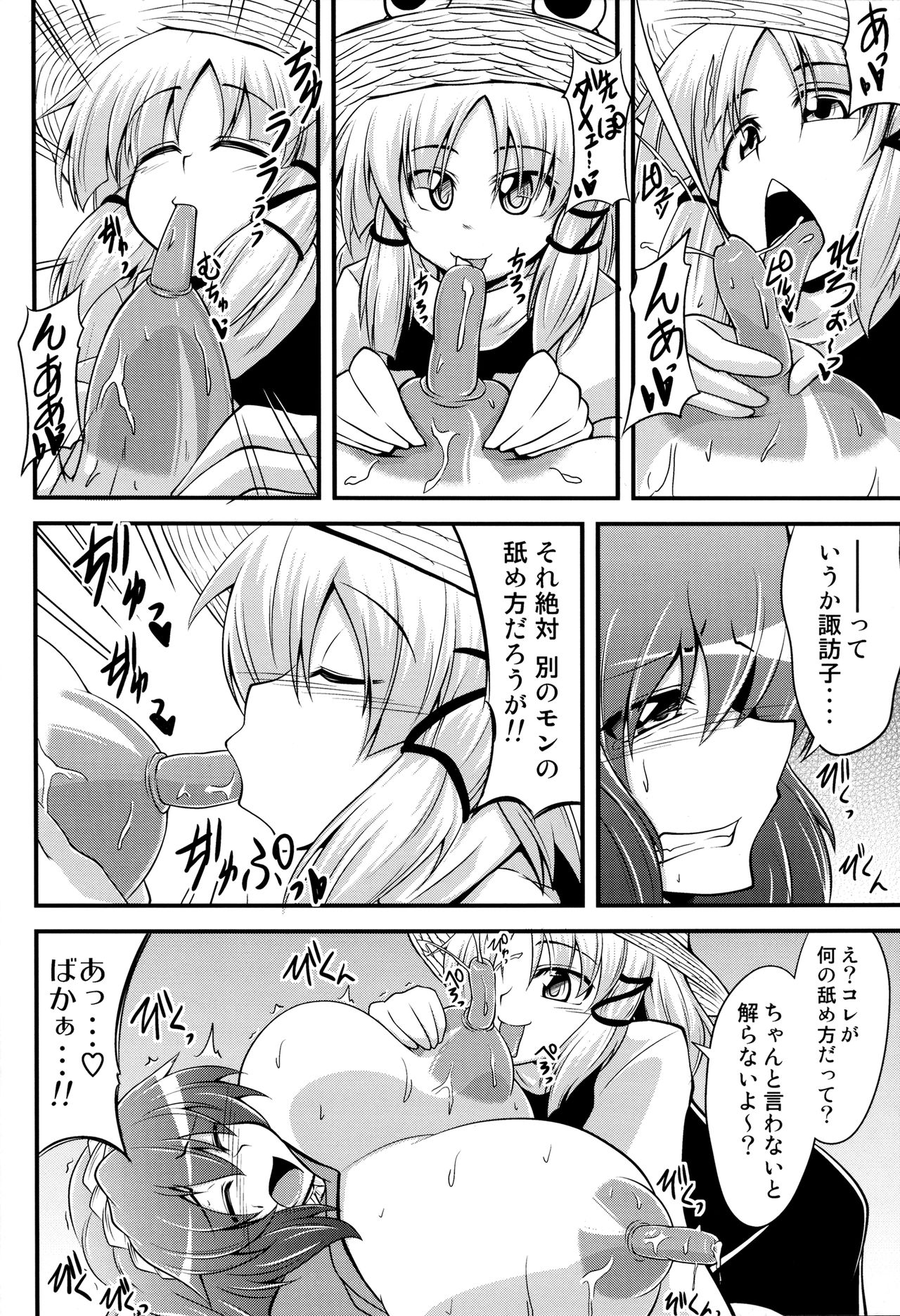 (エア例大祭8) [Forever and ever... (英戦)] Kanako like long nipples (東方Project)