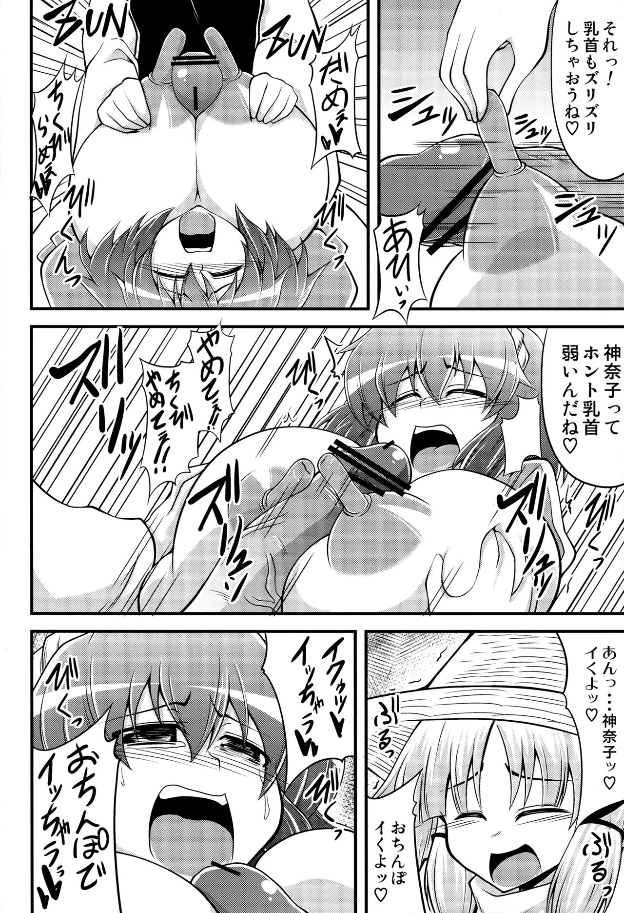 (エア例大祭8) [Forever and ever... (英戦)] Kanako like long nipples (東方Project)
