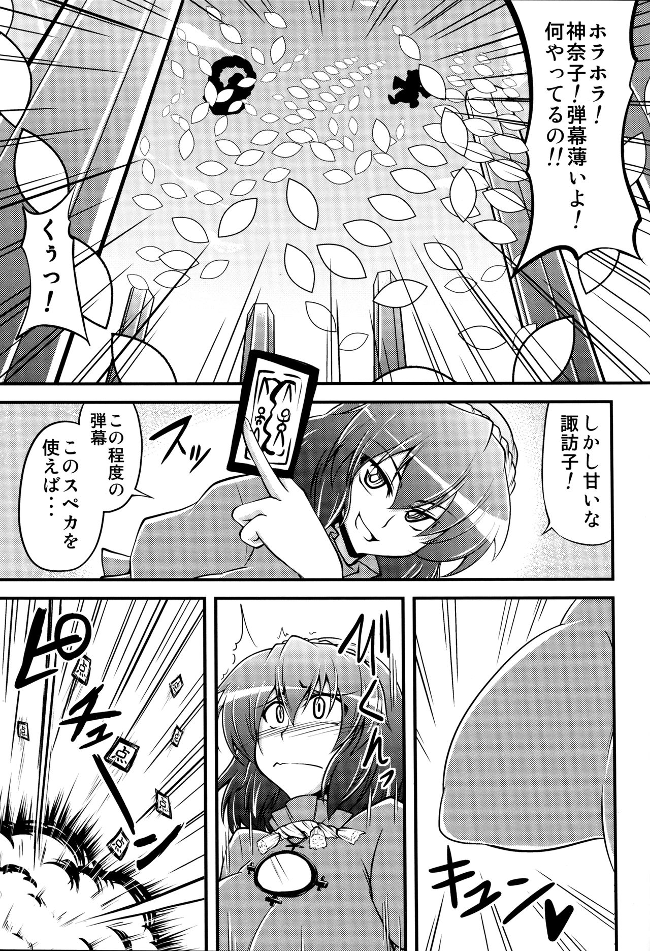 (エア例大祭8) [Forever and ever... (英戦)] Kanako like long nipples (東方Project)