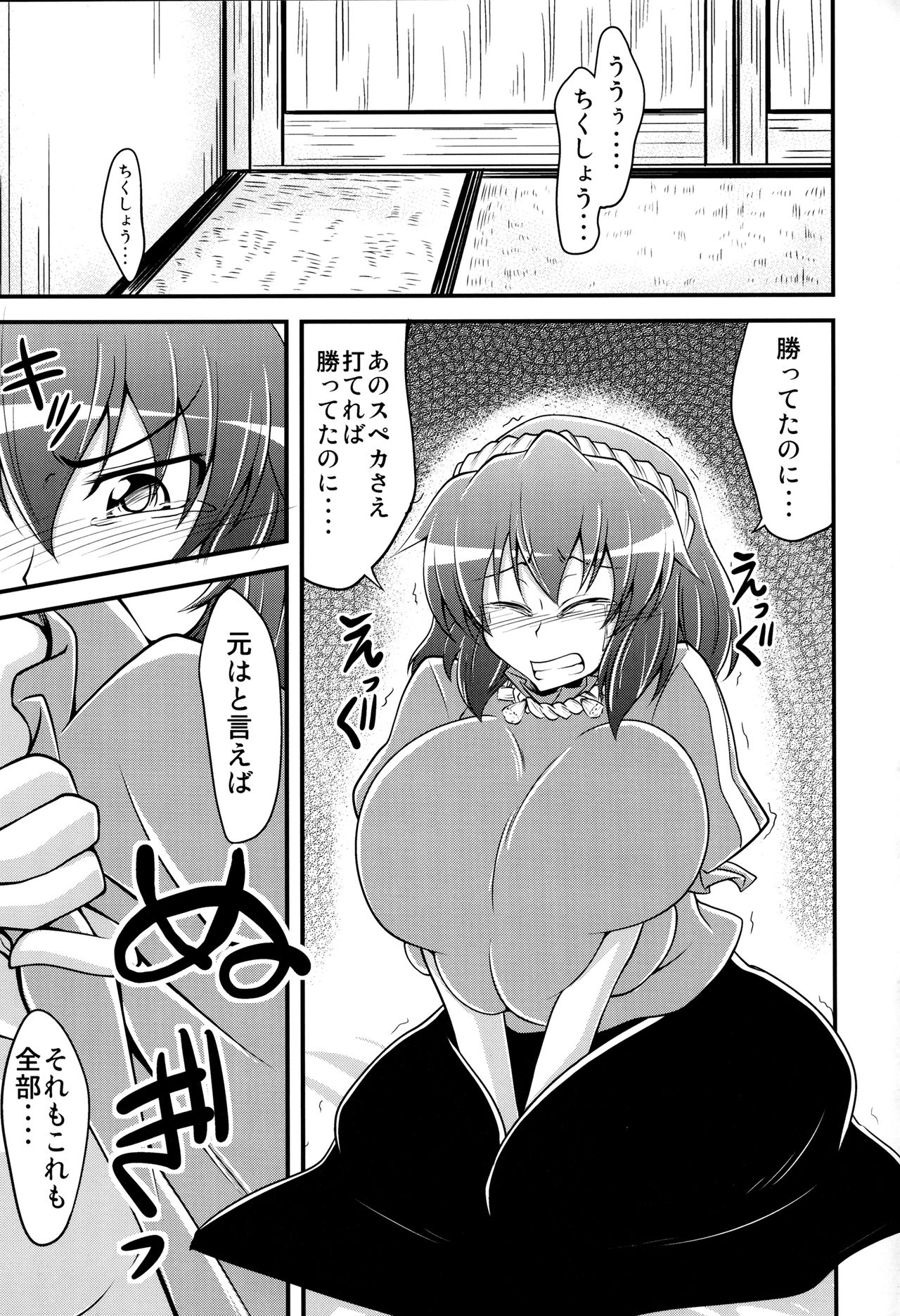 (エア例大祭8) [Forever and ever... (英戦)] Kanako like long nipples (東方Project)