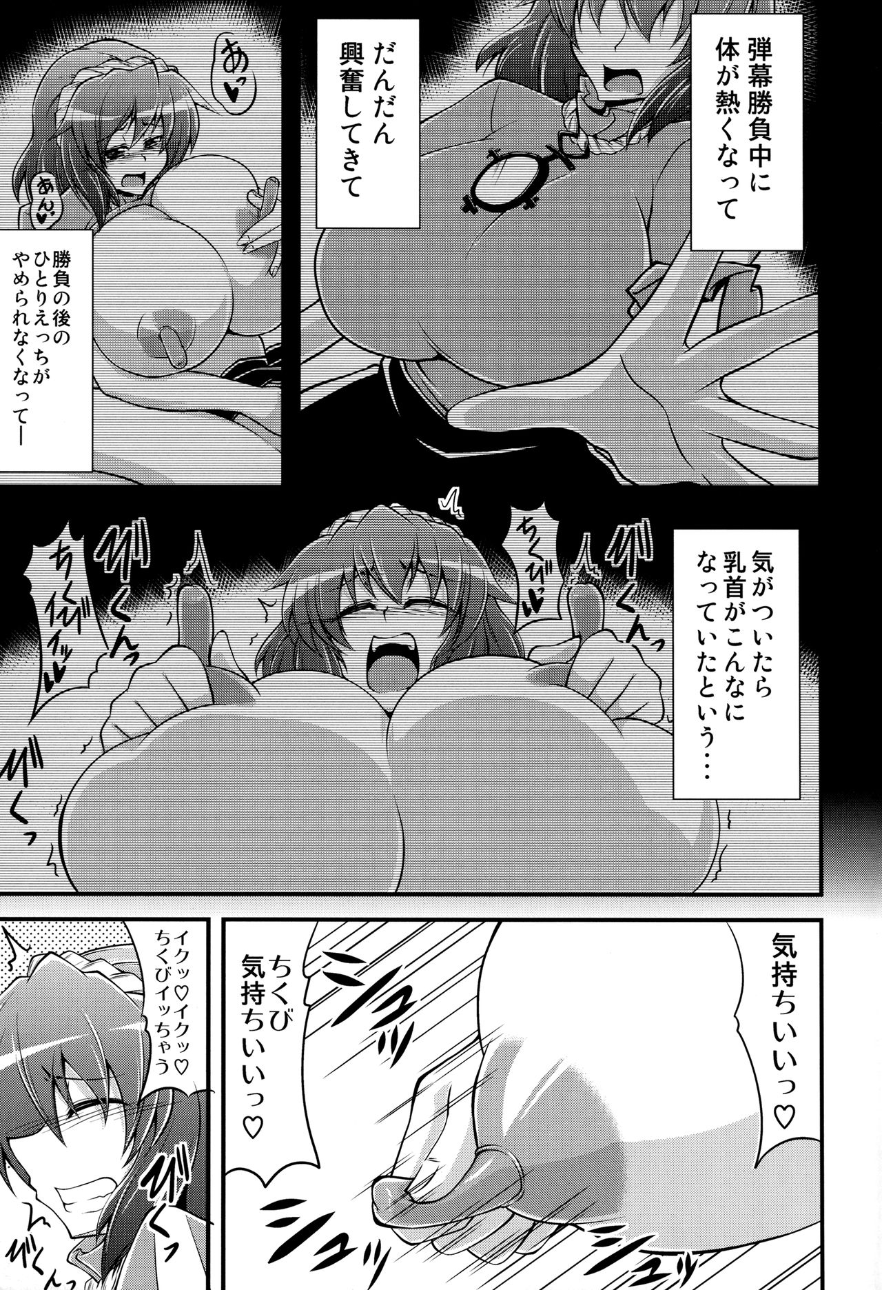 (エア例大祭8) [Forever and ever... (英戦)] Kanako like long nipples (東方Project)