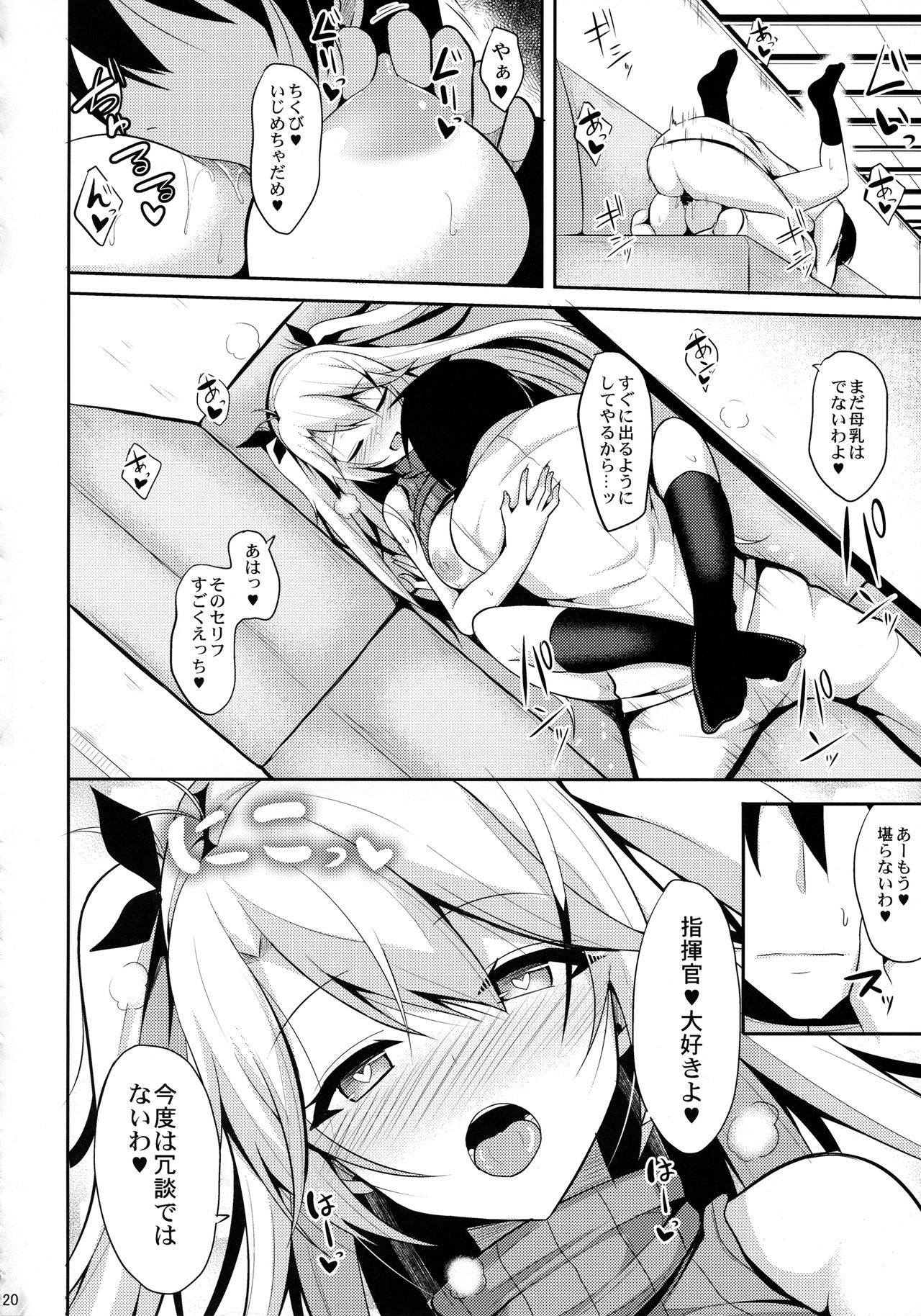 (C93) [ねこのこね (タケユウ)] プリンツと子作り事情 (アズールレーン)