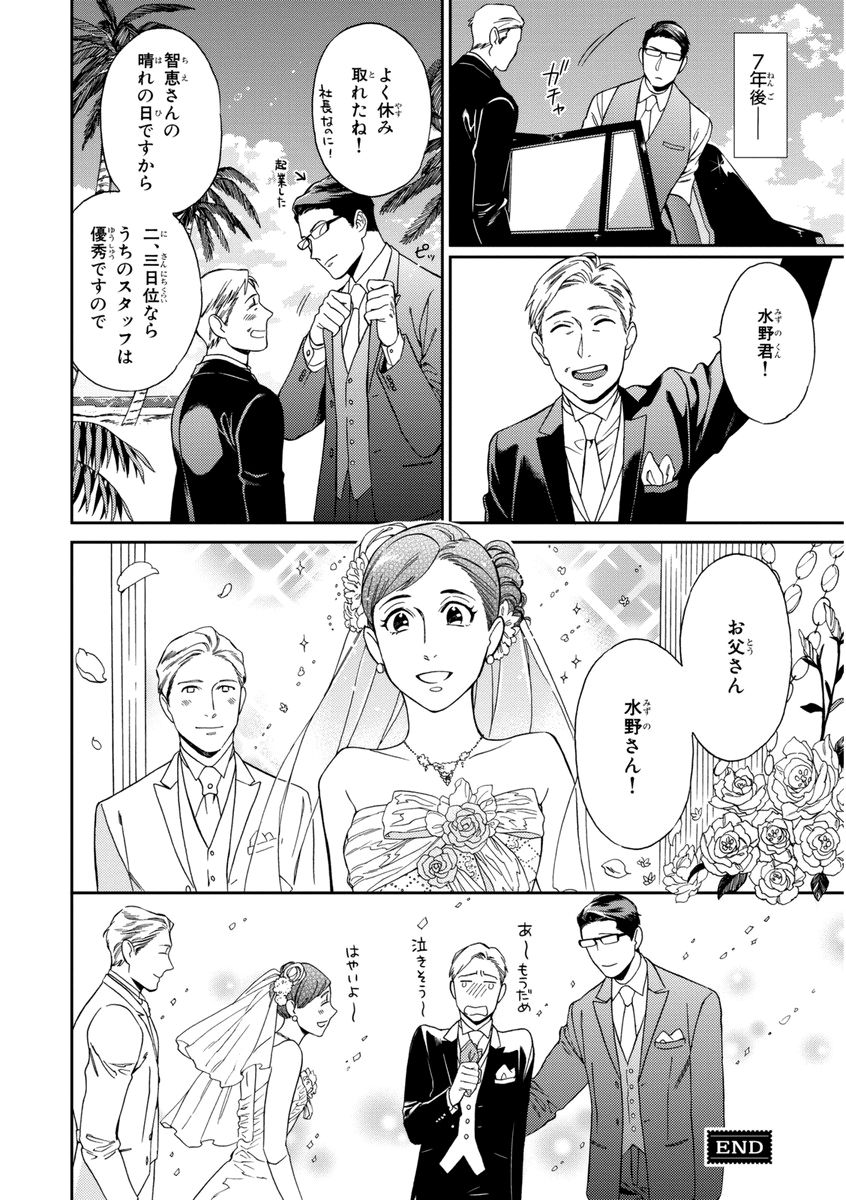 [せいか] 課長、結婚しましょう！！