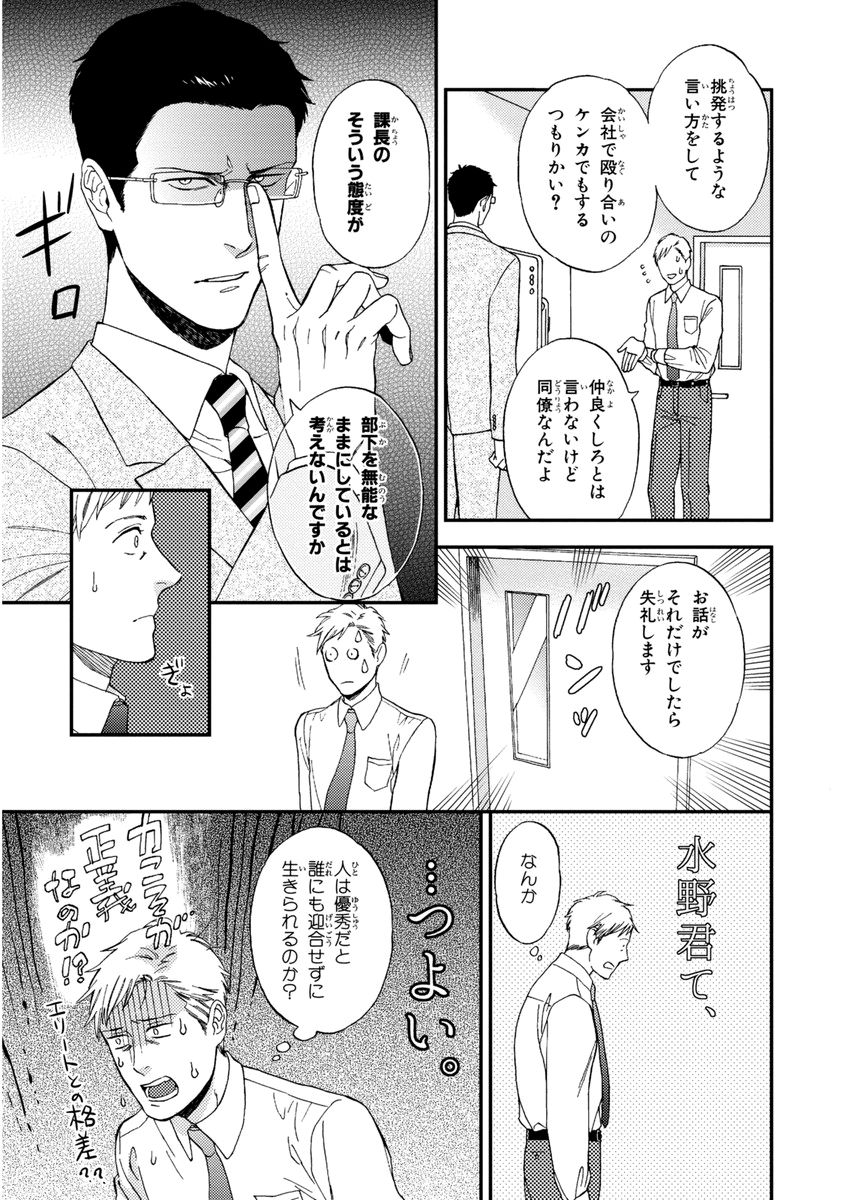 [せいか] 課長、結婚しましょう！！