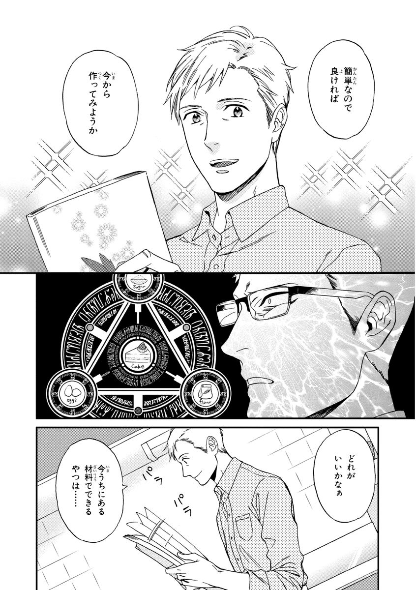 [せいか] 課長、結婚しましょう！！