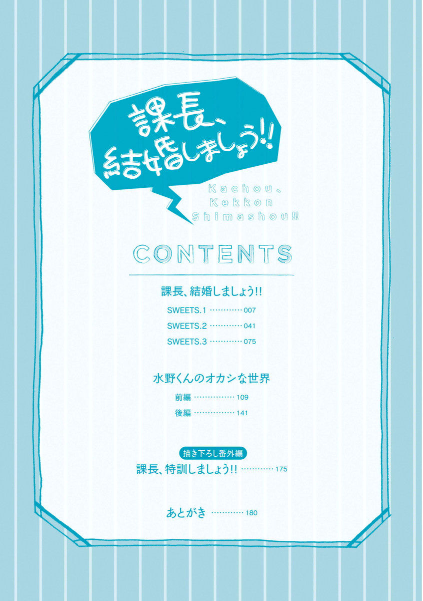 [せいか] 課長、結婚しましょう！！