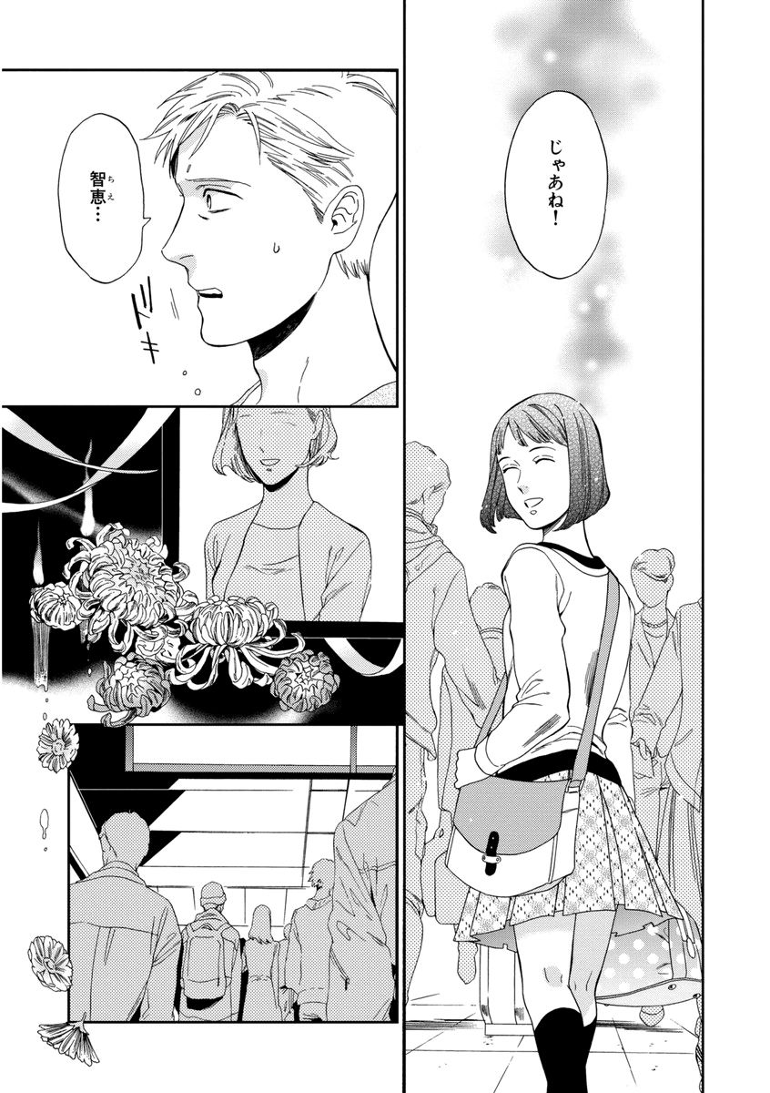 [せいか] 課長、結婚しましょう！！