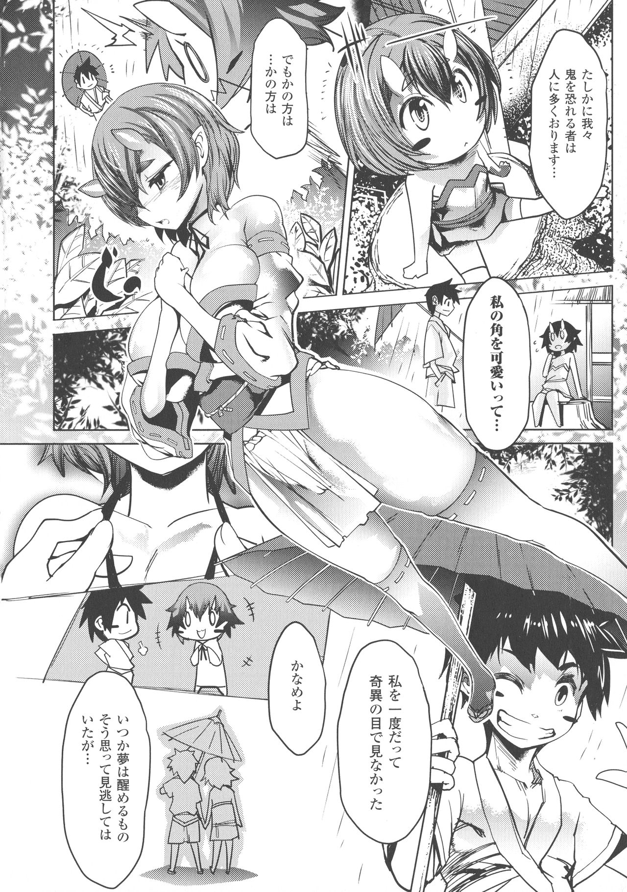 [あまぎみちひと] 亜人牧場