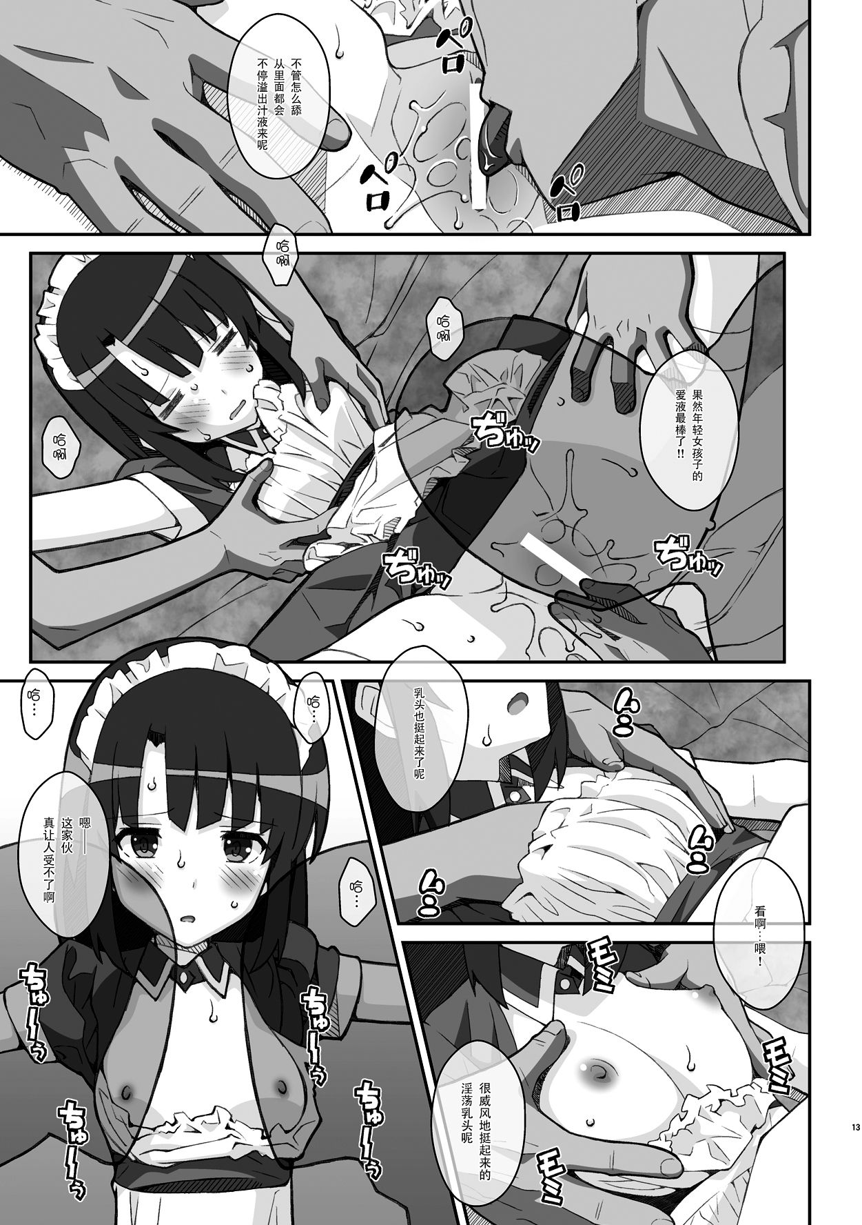 [TYPE-57 (ふらんべる)] TYPE-37 side-b (冴えない彼女の育てかた) [中国翻訳] [DL版]