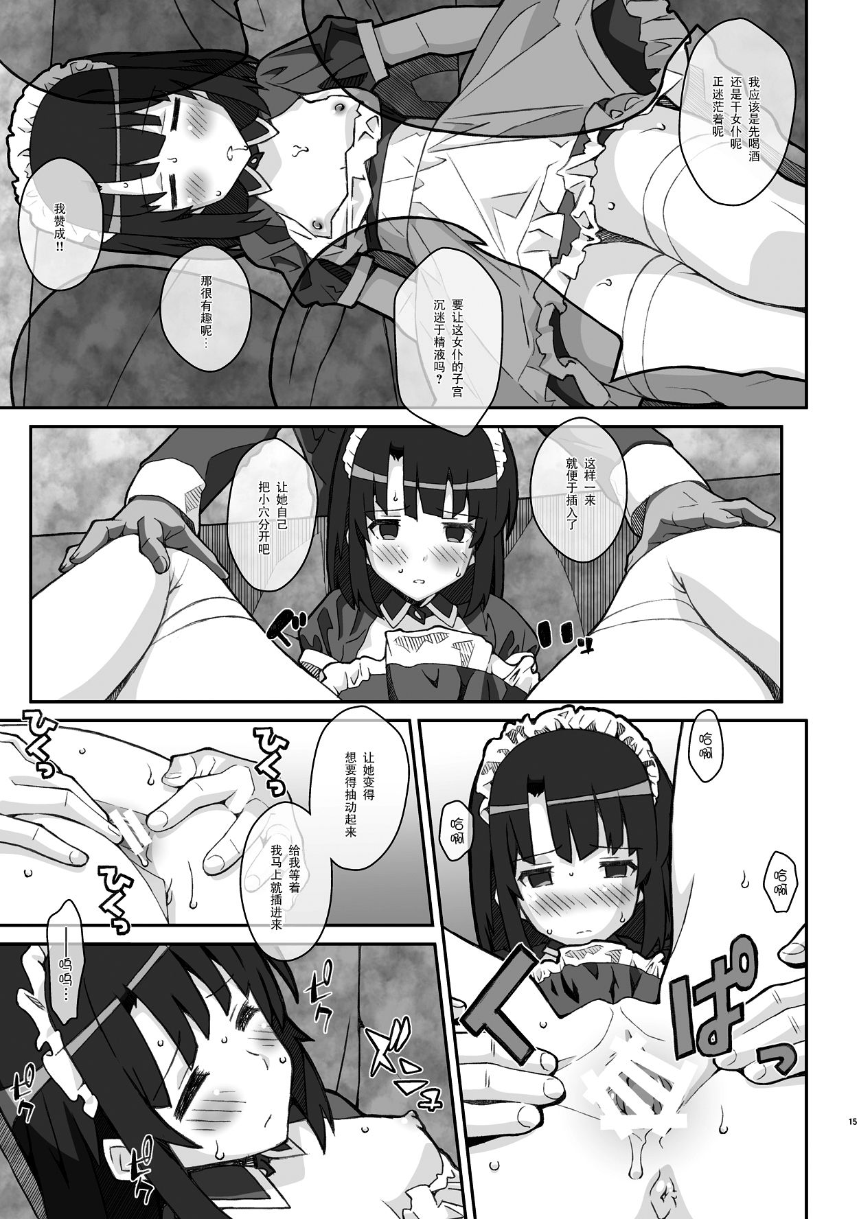 [TYPE-57 (ふらんべる)] TYPE-37 side-b (冴えない彼女の育てかた) [中国翻訳] [DL版]