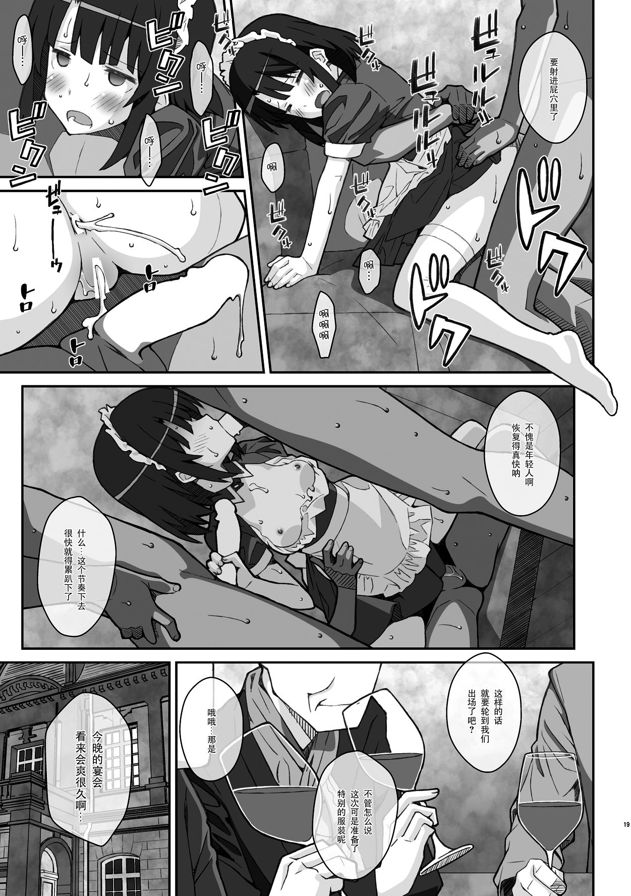 [TYPE-57 (ふらんべる)] TYPE-37 side-b (冴えない彼女の育てかた) [中国翻訳] [DL版]