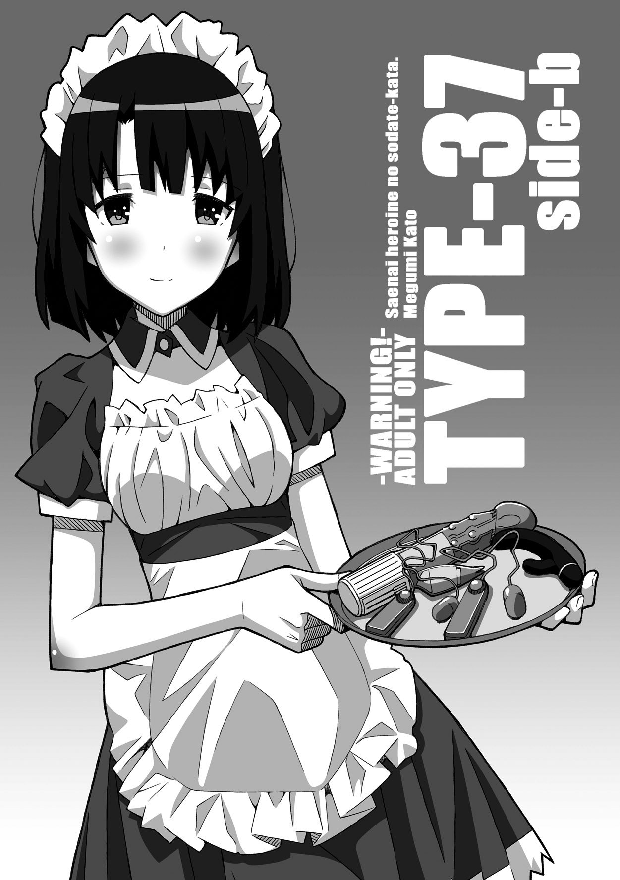 [TYPE-57 (ふらんべる)] TYPE-37 side-b (冴えない彼女の育てかた) [中国翻訳] [DL版]