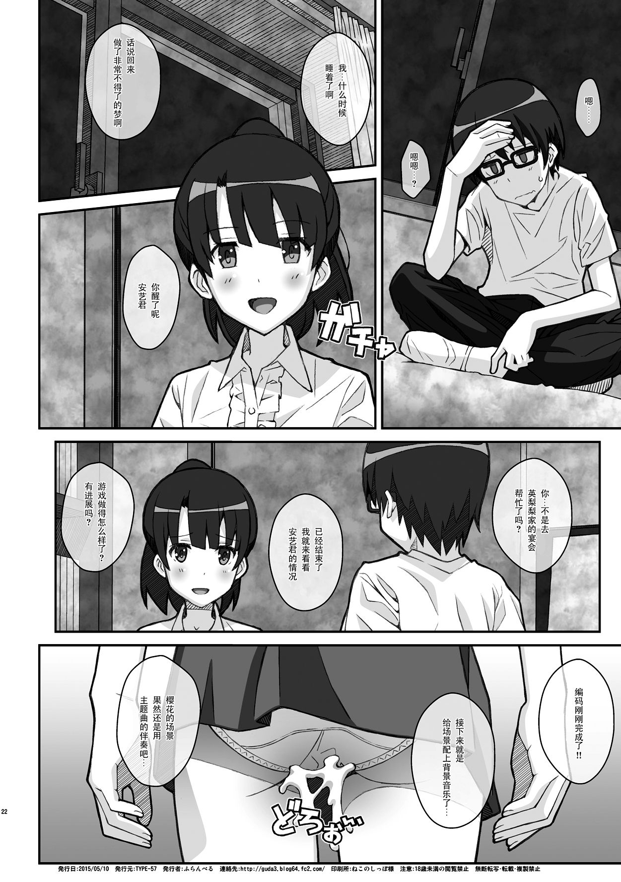 [TYPE-57 (ふらんべる)] TYPE-37 side-b (冴えない彼女の育てかた) [中国翻訳] [DL版]