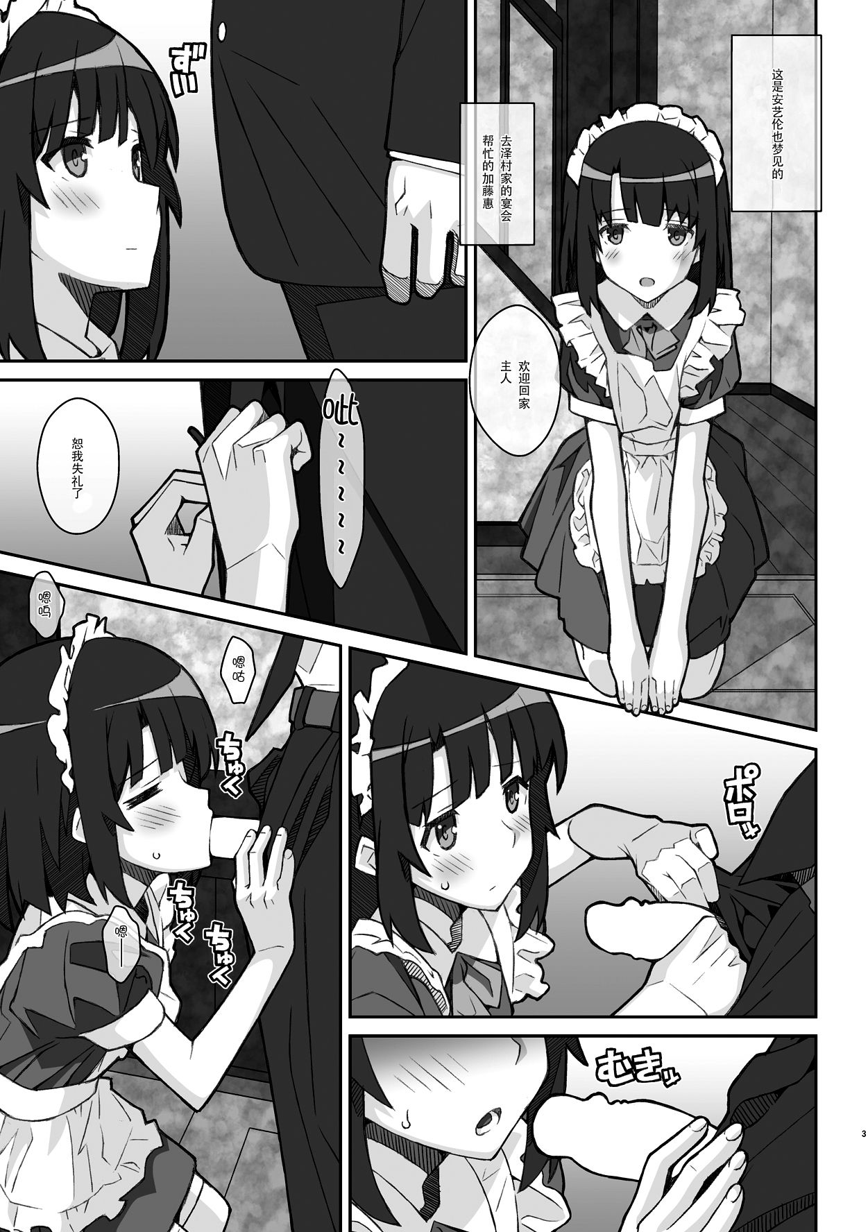 [TYPE-57 (ふらんべる)] TYPE-37 side-b (冴えない彼女の育てかた) [中国翻訳] [DL版]