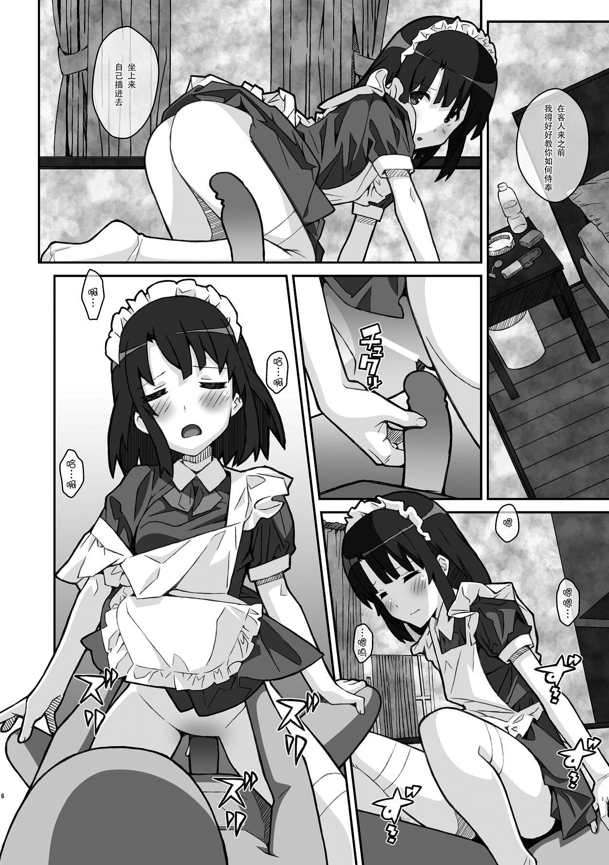 [TYPE-57 (ふらんべる)] TYPE-37 side-b (冴えない彼女の育てかた) [中国翻訳] [DL版]