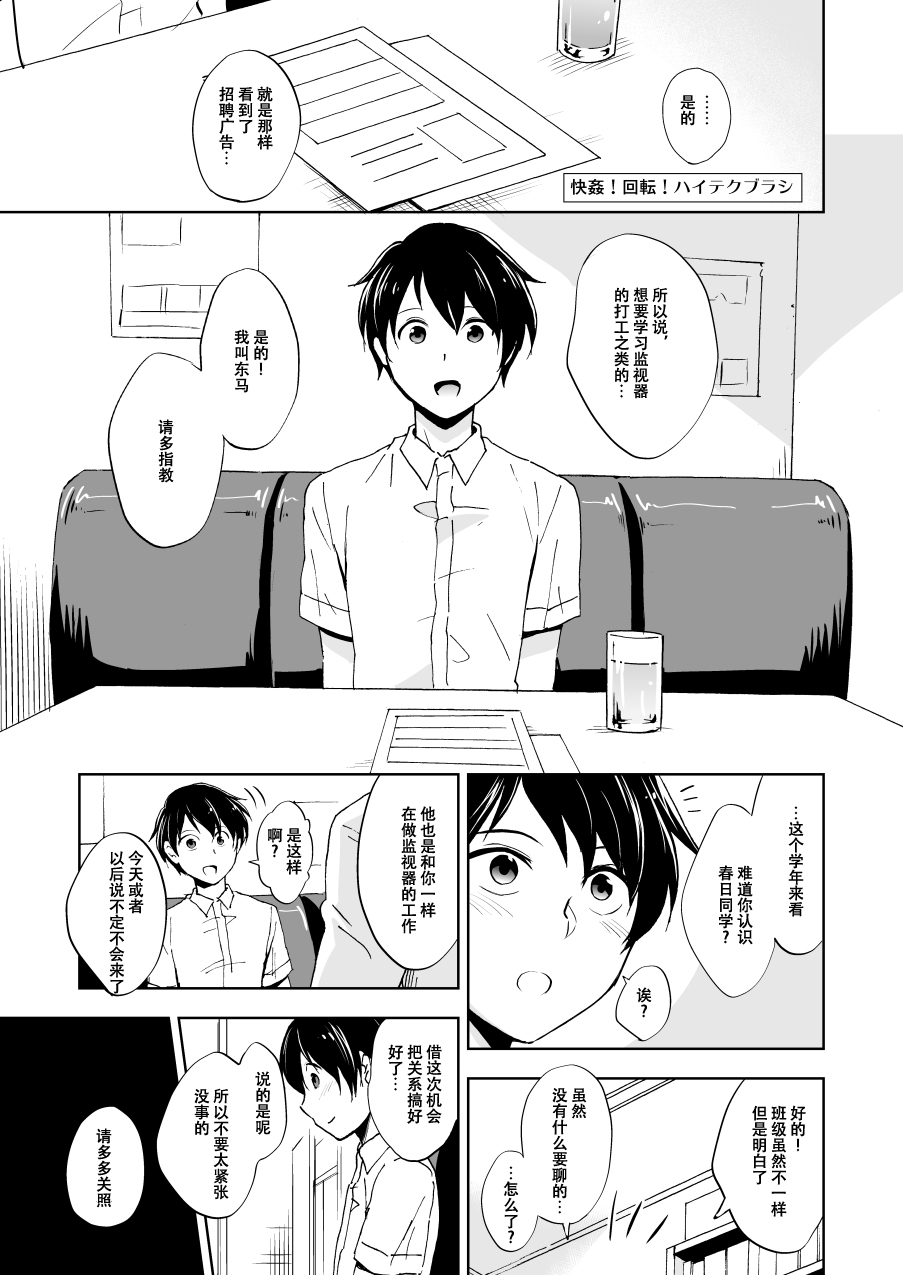 [ぽんこつ紀 (わか層)] 快姦!回転!ハイテクブラシ [中国翻訳] [DL版]