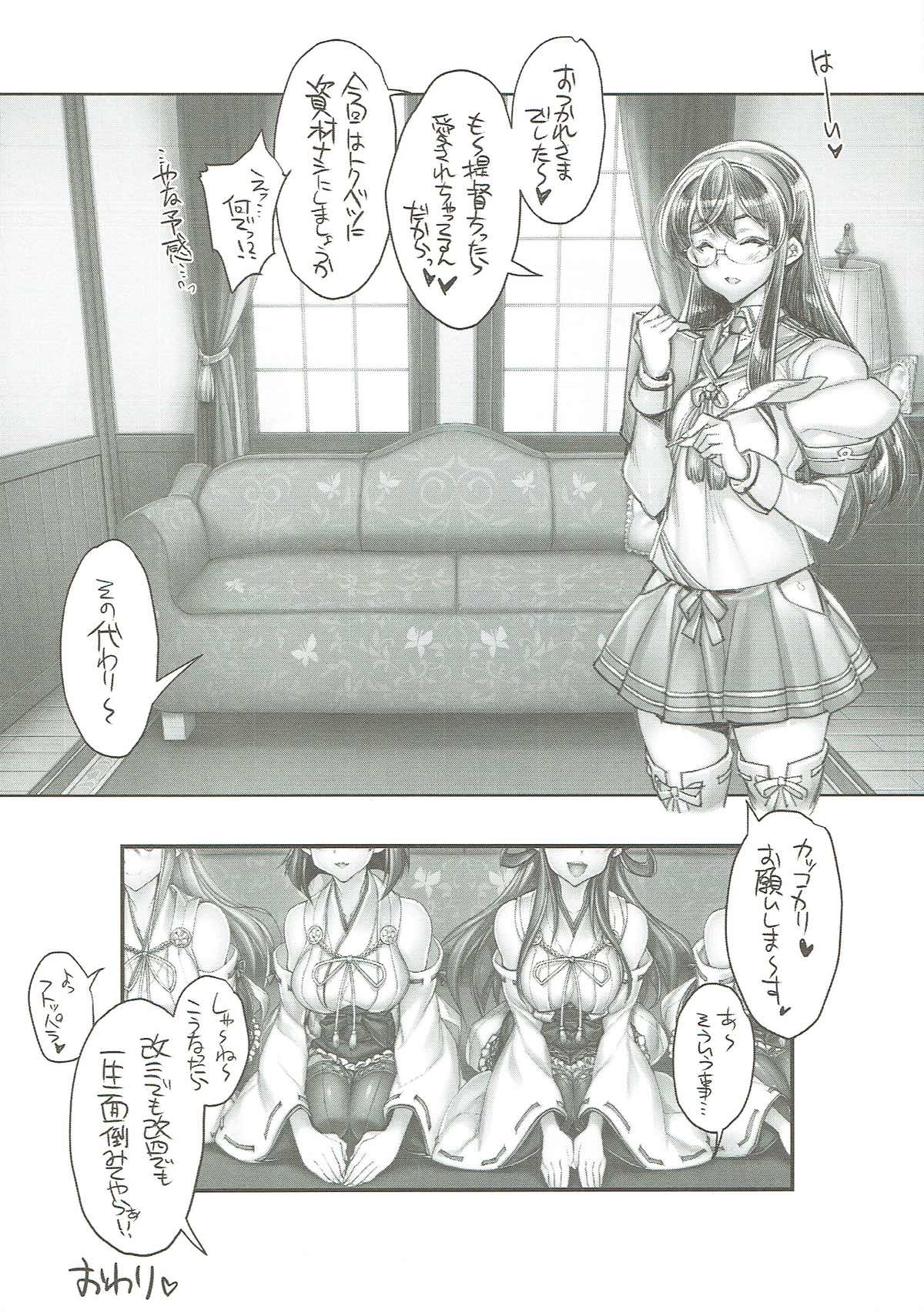 (C92) [かしわ屋 (ひよひよ)] 姦これ SEX FLEET COLLECTION 榛名 霧島 金剛 比叡 改 (艦隊これくしょん -艦これ-)