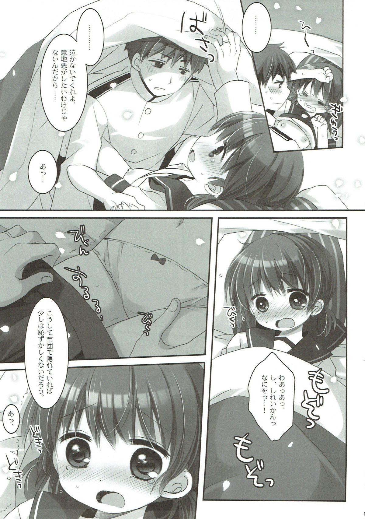 (C92) [CHRONOLOG (桜沢いづみ)] 幼妻白雪 (艦隊これくしょん -艦これ-)