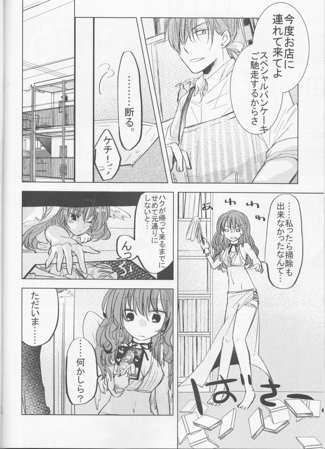 (CC大阪113) [La.C. (鳴海鳴子)] パーフェクト ユーフォリア (暁のヨナ)