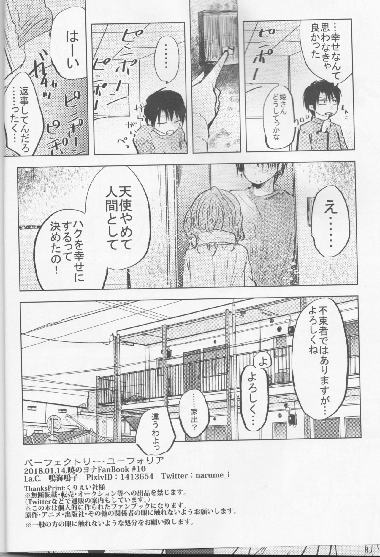 (CC大阪113) [La.C. (鳴海鳴子)] パーフェクト ユーフォリア (暁のヨナ)