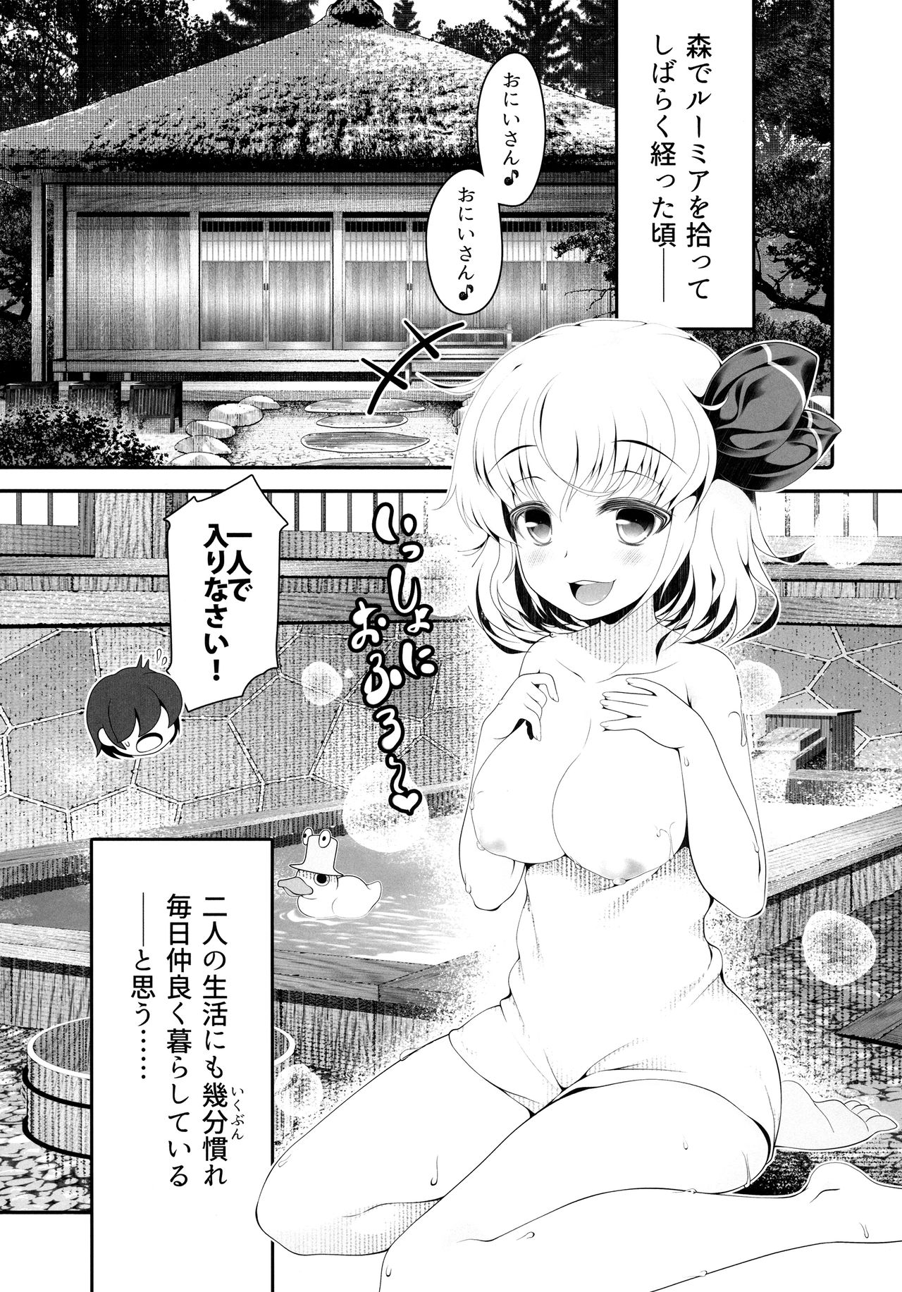 (C91) [アイコトバコ (ごりやく)] 特盛りルーミア (東方Project)