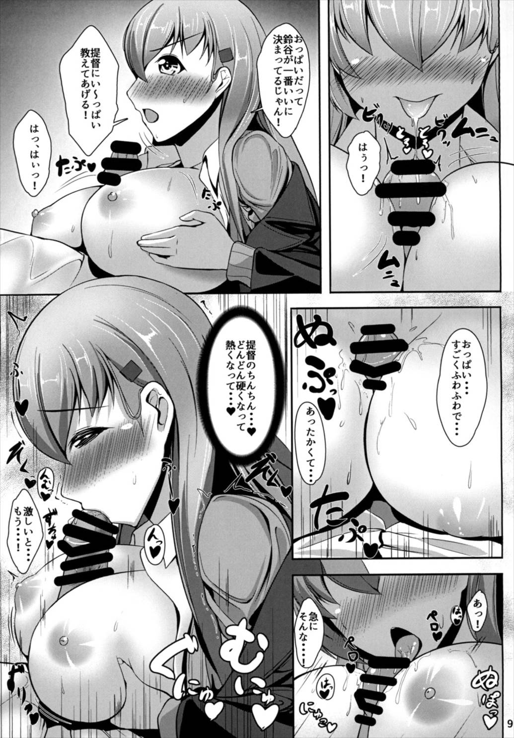 [ASG-Project (浅戯)] 従順重巡鈴谷さん -第二次誤認問題- (艦隊これくしょん -艦これ-) [DL版]