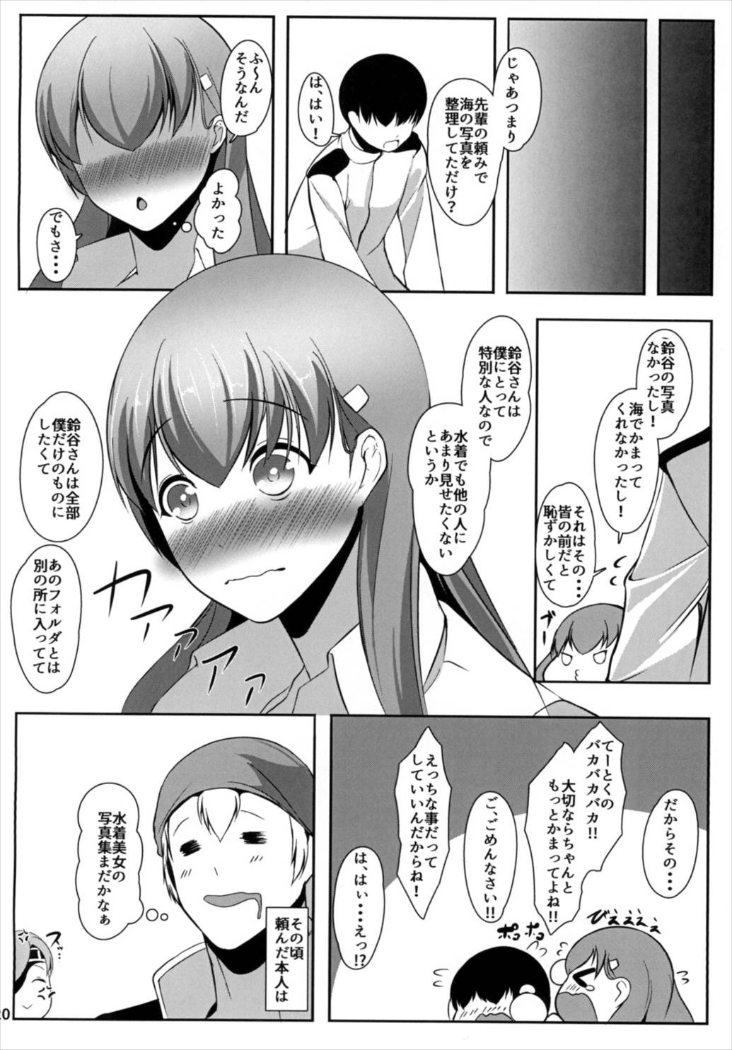 [ASG-Project (浅戯)] 従順重巡鈴谷さん -第二次誤認問題- (艦隊これくしょん -艦これ-) [DL版]