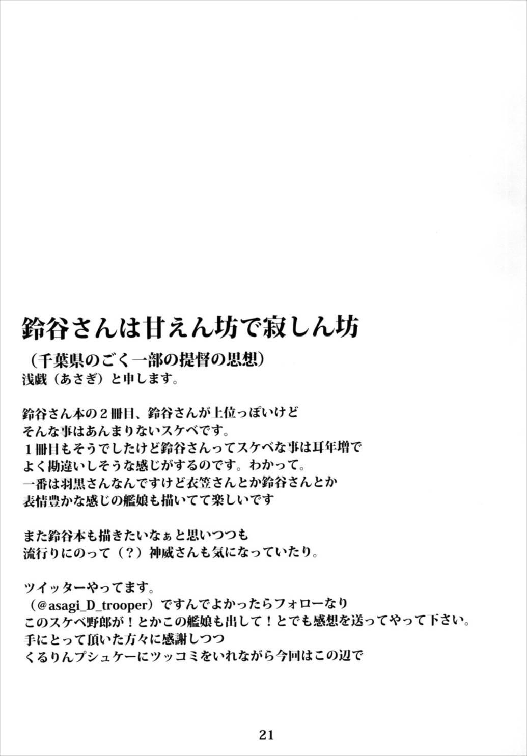 [ASG-Project (浅戯)] 従順重巡鈴谷さん -第二次誤認問題- (艦隊これくしょん -艦これ-) [DL版]