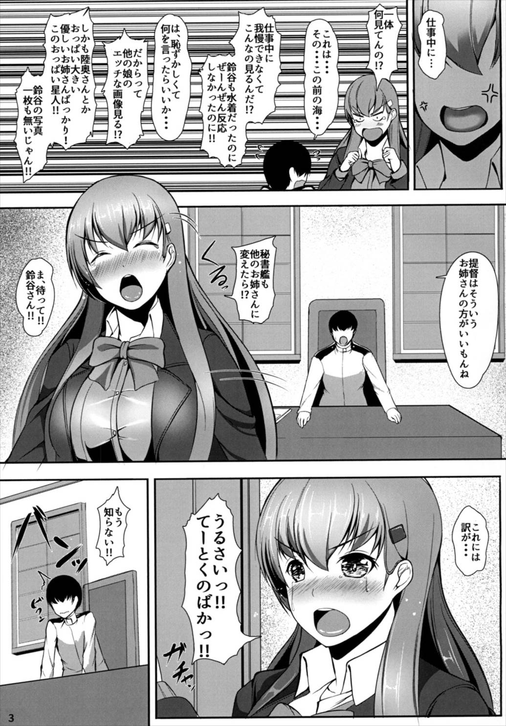 [ASG-Project (浅戯)] 従順重巡鈴谷さん -第二次誤認問題- (艦隊これくしょん -艦これ-) [DL版]