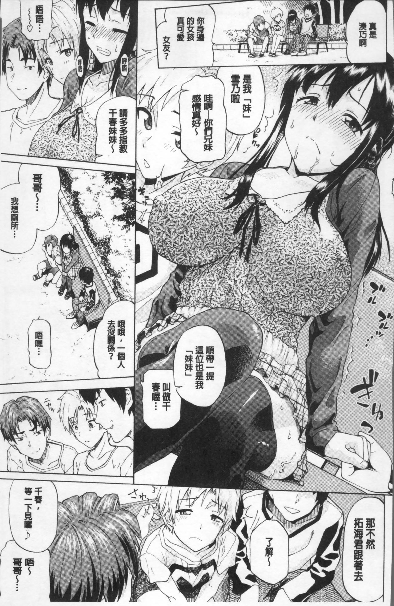 [ミナトイトヤ] ねぇ、お兄ちゃん [中国翻訳]