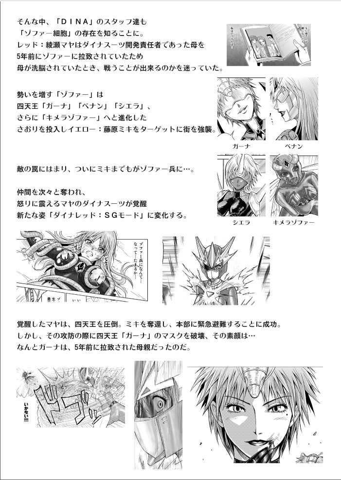 [MACXE's (monmon)] 特防戦隊ダイナレンジャー ~ヒロイン快楽洗脳計画~ Vol.17-18 [中国翻訳]