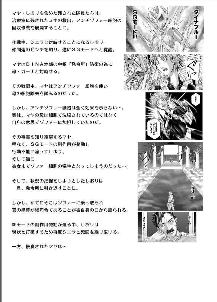 [MACXE's (monmon)] 特防戦隊ダイナレンジャー ~ヒロイン快楽洗脳計画~ Vol.17-18 [中国翻訳]